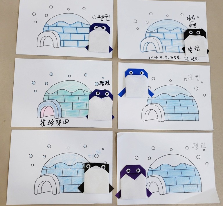 인지활동 <펭귄종이접기>