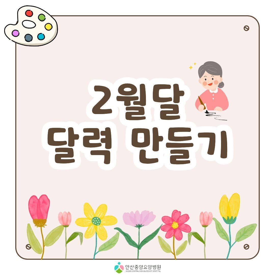 2월 달력 만들기