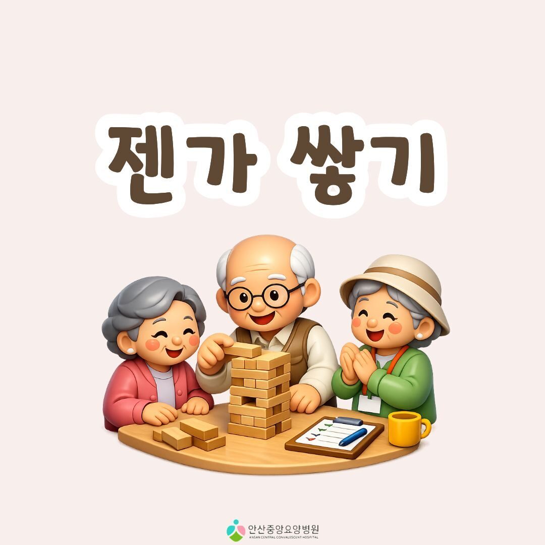 젠가 쌓기