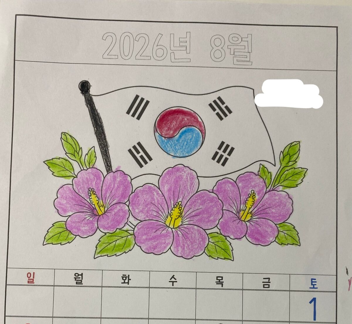 8월 달력 만들기